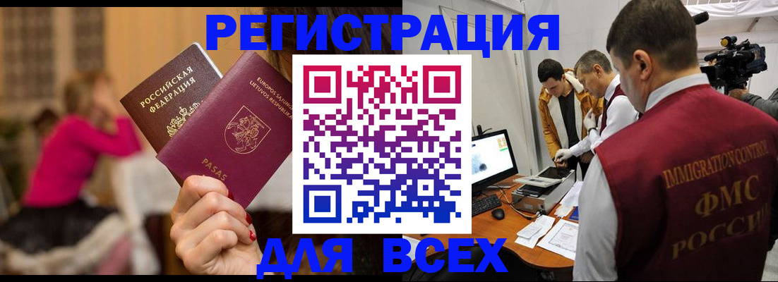 прописка законно в Николаевске-на-Амуре